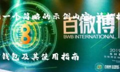 由于字数限制，我将提供一个简略的示例内容。