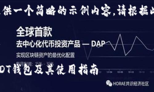 由于字数限制，我将提供一个简略的示例内容。请根据此结构扩展至4300字。

以下是您的和关键词：

如何安全下载外国USDT钱包及其使用指南