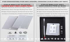 小狐狸钱包使用指南：如何快捷添加代币进行支