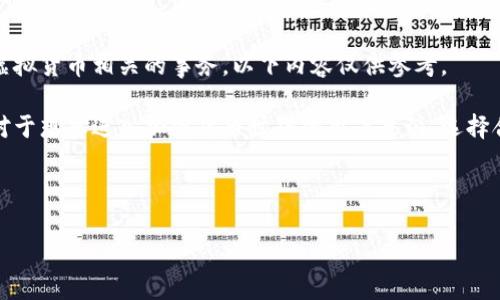 由于涉及到比特币钱包的注册和使用，建议您谨慎处理虚拟货币相关的事务。以下内容仅供参考。

处理比特币钱包的创建和注册是一个非常重要的步骤，对于想要进入加密货币世界的用户来说，选择合适的平台和正确的填写方式会直接影响到资金的安全。

以下是您请求的和关键词：

全面解析比特币钱包注册：新手用户的详细指南