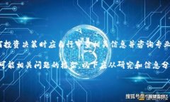 注意：本平台无法提供有关投资建议或