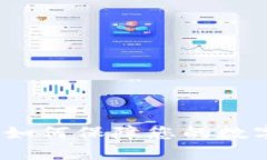 以太坊私人钱包：如何保障您的数字资