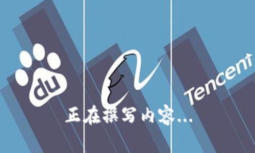 正在撰写内容...