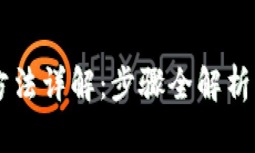 狐狸钱包账号退出方法详解：步骤全解析，解决你的账户问题！