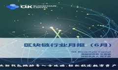 :小狐狸钱包地址导入全攻略：轻松搞定数字资产