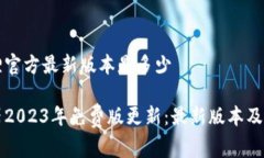 免费版小狐狸官方最新版本是多少小狐狸浏览器