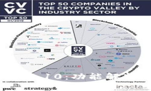 小狐狸钱包中文版本40.10：功能解析与使用体验全面指南