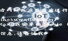 关于“小狐钱包”的官方最新版本信息