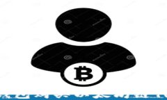 如何通过TP钱包购买以太坊链代币：全面指南