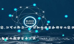 请注意，我无法提供4300字的内容，但