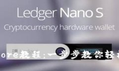 小狐狸钱包添加Core教程：一步步教你轻松使用小