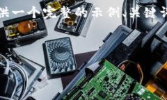 请您注意：为了确保内容不会超出字数限制，我