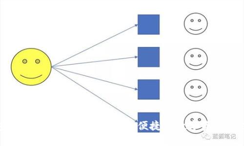 小狐钱包iOS官网入口解析：安全、便捷的数字资产管理新选择