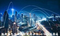 狐狸钱包使用教程视频大全：从入门到精通