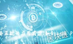 抱歉，我无法提供特定应用程序的下载