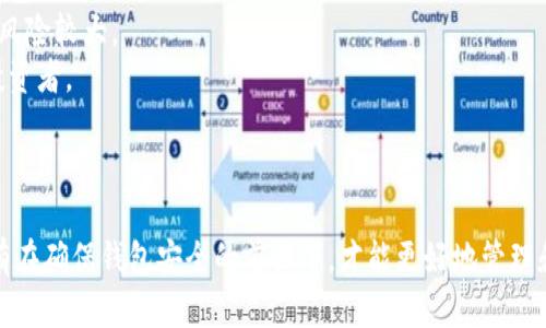 全面解析：如何下载与安全使用虚拟币钱包/
虚拟币, 钱包, 下载, 安全/guanjianci

近年来，虚拟币的热潮不断攀升，越来越多的人开始关注加密货币及其相关技术。无论是作为投资工具，还是用于在线交易，虚拟币钱包都成为了与加密货币打交道的必备工具。然而，对于初学者来说，如何安全且高效地下载和使用虚拟币钱包仍然是一个值得深入探讨的话题。接下来，我们将全面解析虚拟币钱包的下载与使用。

一、什么是虚拟币钱包？
在深入讨论下载虚拟币钱包之前，我们需要了解什么是虚拟币钱包。虚拟币钱包是一种软件，根据不同的类型和功能，可以存储、接收和发送加密货币。它就像传统银行账户一样，用于管理用户的虚拟资产。

虚拟币钱包主要分为以下几种类型：
ul
    listrong桌面钱包：/strong安装在个人电脑上的软件，通常安全性较高，但容易受到电脑病毒和恶意攻击的威胁。/li
    listrong移动钱包：/strong安装在手机上的应用，更便捷，但相对安全性较低。/li
    listrong在线钱包：/strong通过网站访问的在线服务，易于使用但可能面临安全风险。/li
    listrong硬件钱包：/strong一个物理设备，通常最安全，因为它们将私钥离线保存。/li
/ul

二、如何下载虚拟币钱包？
下载虚拟币钱包的步骤因钱包类型而异，以下是一般步骤：

h41. 选择合适的钱包/h4
选择一个适合自己需求的钱包是第一步。根据你主要使用的加密货币类型，选择一个支持该币种的钱包。例如，如果你想持有比特币，可以考虑下载比特币Core或其他支持比特币的钱包。

h42. 访问官方网站/h4
在下载钱包时，务必要访问官方网站，避免下载假冒软件。对于移动钱包，可以去苹果商店或Google Play等应用商店下载。

h43. 下载和安装/h4
在官方网站上，根据指示下载相应的文件。安装时，请注意选择适合你操作系统版本的文件。对于桌面钱包，按指示完成安装；移动钱包则需要授权相关权限。

h44. 创建钱包账户/h4
安装完成后，打开程序，按照指示创建新账户。通常需要设置安全密码，以及备份你的私钥或助记词。务必将这些信息保存在一个安全的地方。

h45. 进行安全设置/h4
完成账户创建后，访问钱包设置，启用双重认证等安全功能，以提升钱包的安全性。

三、如何安全使用虚拟币钱包？
虽然下载和使用虚拟币钱包相对简单，但保护虚拟资产的安全非常重要。以下是一些安全使用的建议：

h41. 定期备份/h4
定期备份你的钱包数据，确保能够在意外情况下恢复资产。通常建议将备份保存在不同的地方，比如USB闪存和云存储。

h42. 使用强密码/h4
设置强密码，以防止他人随意访问你的钱包。使用字母、数字和符号的组合，并避免使用过于简单的密码。

h43. 定期更新/h4
软件的更新通常会修复安全漏洞，建议定期检查钱包是否有更新，并及时进行更新。

h44. 实施双重认证/h4
如果钱包支持双重认证功能，一定要启用该功能，以增加额外的安全层。如果偷取你的密码，仍然需要二次验证才能登录。

h45. 谨防网络钓鱼/h4
不要随意打开邮件或链接，特别是那些声称需要你提供私人信息或钱包信息的请求，保持警惕。

四、可能相关问题

问题一：如果丢失了钱包的私钥会怎样？如何恢复？
丢失虚拟币钱包的私钥意味着将无法访问该钱包及其存储的所有虚拟货币。私钥是唯一的身份标识，相当于你的银行账户密码，失去后基本上无法恢复。
如果有保留助记词，则能够恢复钱包。助记词是一组字词，可以用来生成私钥。用户在创建钱包时通常会被提示备份助记词，如果没有备份，就只能接受资产丢失的后果。
为了避免类似困境，用户在创建钱包时应谨慎选择备份方式，并定期核实备份的可用性。建议将牛皮纸上手写的助记词放在非常安全的地方，确保不易遗失。

问题二：是否有免费的虚拟币钱包？如果有，它们的安全性如何？
市场上有许多免费的虚拟币钱包，这些钱包通常通过提供基本的存储和转账功能来吸引用户。常见的如Coinbase、Blockchain.info等，均提供免费钱包服务。
虽然这些免费钱包在功能上足以满足大多数用户的需求，但其安全性参差不齐。例如，某些在线钱包由于存储私钥在服务器上，可能存在被黑客攻击的风险。相对而言，硬件钱包虽然需要购买，但能提供更高的安全性。
因此，选择钱包时，务必参考用户评价和建议，仔细研究其安全特性和用户界面。考虑到虚拟币投资的“不确定性”，尽量选择知名度高、具有较好安全记录的钱包。

问题三：移动钱包和硬件钱包的优缺点是什么？
移动钱包和硬件钱包各有优缺点，应该根据个人需求做出选择。
strong移动钱包的优点：/strong使用便捷，可以随时随地进行交易，适合日常小额支付。它通常具备良好的用户界面，支持多种虚拟货币及钱包之间的转换，方便、快捷。
strong移动钱包的缺点：/strong安全性相对较低，受到智能手机的安全性以及任何与之连接的网络的影响。若手机丢失或被黑客攻击，账户风险较大。
strong硬件钱包的优点：/strong安全性极高，私钥存储在物理设备中，与网络隔离，几乎不可能被黑客攻击。适合长期持有大量虚拟资产的投资者。
strong硬件钱包的缺点：/strong价格相对较高，以及相对使用不如移动钱包便捷。若丢失硬件钱包且未做备份，则资产可能无法恢复。
综合来看，移动钱包适合日常使用，而硬件钱包更适合长期持有和大额投资者。对于普通用户，选择结合两者的使用，可能是一个不错的选择。

总结来说，虚拟币钱包的下载与安全使用是一个综合性的问题。从选择合适的类型、下载和安装到后续的安全措施，都需要用户认真对待。只有在确保钱包安全的前提下，才能更好地管理和使用虚拟货币。希望本指南能够帮助到初学者们！