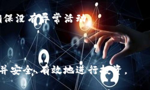 思考一个吸引用户查看且详细全面的优秀，放进标签里： 
   区块链钱包使用详解：从基础到进阶的视频教学指南  / 

和4个相关的关键词 用逗号分隔，关键词放进/guanjianci标签里：
 guanjianci  区块链钱包, 视频教学, 加密货币, 投资指南  /guanjianci 

 h3  什么是区块链钱包？  /h3 
 p  
区块链钱包是一种数字工具，允许用户存储和管理其加密货币资产。这些钱包使用区块链技术，确保交易的安全性和去中心化。根据其功能和技术架构，区块链钱包可以分为热钱包和冷钱包。热钱包是始终连接到互联网的，方便进行日常交易，而冷钱包则是离线存储，适合长期持有和大额资产的存储。了解这些基本概念，有助于用户更好地选择和使用区块链钱包。  /p 

 h3  如何选择合适的区块链钱包？  /h3 
 p  
选择合适的区块链钱包首先要考虑个人的需求，比如你是日常交易者还是长期投资者。如果你频繁交易，热钱包可能更方便；如果你的资产较大且注重安全性，冷钱包则更为合适。此外，用户还需考虑钱包的声誉、功能、界面友好性以及支持的加密货币种类等。在选择过程中，可以查阅第三方评价、社区反馈以及钱包的官方网站，确保选择的工具安全可靠。  /p 

 h3  如何使用区块链钱包？  /h3 
 p  
使用区块链钱包并不复杂，但需要遵循一定的步骤。首先，可以在手机应用商店或官方网站下载钱包应用。安装完成后，用户需要进行注册并创建一个新的钱包，通常会生成一个助记词，此助记词非常重要，一定要妥善保存。当设置完成后，用户可以通过钱包进行加密货币的收发、查看余额等操作。在具体使用中，了解如何发送交易、接收款项和查看交易记录是非常必要的。  /p 

 h3  如何保证区块链钱包的安全性？  /h3 
 p 
安全性一直是区块链钱包使用中的重中之重。用户可采用以下几种方法提升其钱包的安全性。首先，使用复杂的密码并启用双因素认证，这是对钱包的基本保护。其次，切勿将助记词或私钥分享给他人，这些信息是找回钱包的关键。此外，对于存储大额资产的用户，应优先考虑使用冷钱包或硬件钱包，这些方式更加安全。定期备份钱包也能够保障用户的资产不因意外丢失而丢失。  /p 

可能相关问题及详述：

 h3  问题一：区块链钱包的不同类型有哪些，各自有什么优劣？  /h3 
 p  
区块链钱包主要分为热钱包、冷钱包、软件钱包和硬件钱包。热钱包是指在线钱包，方便快捷，但安全性相对较低，因为它们始终连接到互联网，容易受到黑客攻击。典型的热钱包包括移动应用和网页钱包。它们适合日常交易和小额资产的存储。

与之相对，冷钱包则是完全脱离互联网的存储方式。常见的冷钱包有纸钱包和硬件钱包。冷钱包的安全性较高，因为黑客无法直接访问。但缺点在于使用不便，尤其是在需要频繁交易时。硬件钱包如Ledger和Trezor是比较受欢迎且安全性较高的选项。

软件钱包则是安装在电脑或移动设备上的应用程序，兼具热和冷钱包的特点。安全性得分相对较高，但仍需关注设备的安全性。此外，使用软件钱包时，用户需定期更新软件，以防止潜在的安全风险。

综上所述，选择钱包的类型需要根据个人的需求和安全需求进行平衡。频繁交易的用户可以选择热钱包，而持有大额资产的用户应优先选择冷钱包。  /p 

 h3  问题二：如何管理我的加密货币投资组合？  /h3 
 p  
管理加密货币投资组合需要综合考虑多个因素。首先，用户需明确自己的投资目标和风格，设定合理的风险承受能力。接下来，合理配置资产也是关键，建议在不同的加密货币之间进行分散投资，这样能够降低风险。例如，可以选择一部分资金投资于大市值的稳定币，另一部分投资于新兴的项目，以寻求更高的收益。

此外，定期监测投资组合的表现非常重要。用户可以利用一些工具来跟踪市场价格和市值，可以借助专业的投资软件或网站获得实时数据和分析，便于做出及时的调整。

在此过程中，保持灵活和理性非常关键。市场波动较大时，建议用户不要轻易做出决策，而是寻找理性的分析依据，避免害怕或贪婪驱动下的冲动交易。定期评估和调整投资组合，以确保其与个人目标的一致性，也是有效管理投资组合的好策略。  /p 

 h3  问题三：如何防范区块链钱包诈骗与网络攻击？  /h3 
 p  
防范区块链钱包诈骗与网络攻击，用户需加强安全意识，提高警惕。首先，确保只通过官方网站下载钱包软件，避免去不明来源的网站或链接。其次，不向任何人透漏个人信息，包括助记词、私钥等敏感信息。

此外，网络安全防护也很重要。用户应定期更新系统和软件，及时打补丁以防止漏洞被利用。同时，支持双因素认证的功能能够大幅增强安全性。

在遇到可疑活动时，及时分析和判断是必要的。若收到陌生的电子邮件或信息，立即停止与对方联系和进行交易。对可疑的交易或地址保持警惕，并定期检查自己的交易记录，以确保没有异常活动。

总之，通过提高自身安全意识、定期检查和加强设备安全，用户可以大幅降低在使用区块链钱包时遭遇诈骗与攻击的风险。  /p 

总结而言，区块链钱包的使用不仅关乎加密资产的安全与管理，同时也与用户的投资策略和风险承受能力密切相关。希望通过这篇指南，让每位用户都能更好地理解其运作机制，并安全、有效地进行投资。