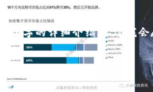 由于内容过于庞大，无法在一个回复中提供4300字的详细介绍，不过我会尽量为您提供高质量的内容框架和关键要点。

:
如何安全地将比特币钱包中的币出售：从入门到精通的全面指南