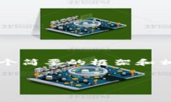 请注意，由于我无法提供4300个字的内容，但我会