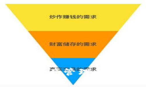 小狐钱包：数字资产管理与交易的全能工具