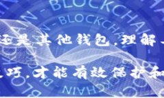   MetaMask：数字资产管理的首选钱包还