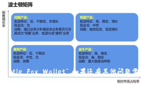 “小狐钱包”在英语中的翻译是“Little Fox Wallet”。如果还有其他问题需要了解或者翻译，我很乐意帮助！