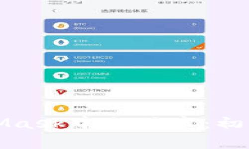 如何轻松使用MetaMask中文版本：初学者指南与实用技巧