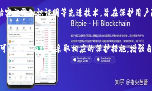   揭秘比特币钱包如何查找用户IP地址的真相与技术解析 /   
 guanjianci 比特币钱包、IP地址、隐私保护、区块链技术 /guanjianci 

引言：比特币钱包与用户隐私
在当前数字货币迅猛发展的时代，比特币作为最受欢迎的加密货币之一，受到了全球用户的高度关注。而在使用比特币进行交易时，用户的隐私问题就显得尤为重要。比特币钱包是存储和管理比特币的工具，但许多人对于比特币钱包如何处理用户的IP地址仍感到好奇。本文将对比特币钱包查找用户IP地址的机制进行深入分析，并探讨其对用户隐私的影响。

比特币钱包的基本功能
比特币钱包能够让用户存储、接收和发送比特币，钱包的类型包括软件钱包、硬件钱包以及在线钱包等。每种类型的钱包都有其独特的优势和不足之处。用户在使用比特币钱包进行交易时，会生成独特的地址，并通过网络与其他用户进行交易。然而，在这个过程中，用户的IP地址可能会被暴露，这引发了许多关于隐私安全的讨论。

IP地址的基本概念
IP地址是互联网上设备的唯一标识符，每个连网的设备都会被分配一个IP地址。这一地址可用于定位用户的物理位置。虽然比特币交易是在一个去中心化的网络中进行的，用户的交易信息是匿名的，但IP地址却是用户身份的一个潜在暴露点。

比特币交易过程中的IP地址收集
在比特币交易过程中，用户的IP地址可能会在以下几种情况下被收集：
ul
listrong交易广播：/strong当用户进行比特币交易时，交易信息会被广播到比特币网络中的节点。这一过程中，发起交易的用户的IP地址会伴随交易信息一起发送。/li
listrong钱包服务提供商：/strong使用在线比特币钱包时，用户的IP地址会被服务提供商记录。这是因为他们需要处理用户的请求以及确保安全性。/li
listrong区块浏览器：/strong如果用户通过区块链浏览器查看交易信息，用户的IP地址同样可能会被记录。/li
/ul

比特币钱包查找IP地址的技术手段
尽管比特币交易的设计初衷是为了保护用户的隐私，但仍有一些技术手段可以查找用户的IP地址。这些手段主要包括：
ul
listrong流量分析：/strong通过分析网络流量，攻击者可以通过观察特定的交易模式和地址之间的关系推测出用户的IP地址。/li
listrong节点监控：/strong某些比特币节点可能会监控交易，并记录发送和接收端的IP地址。/li
listrong社交工程：/strong通过与用户进行直接的互动，攻击者可能会使用社交工程手段诱导用户泄露IP地址。/li
/ul

隐私保护的挑战与对策
由于IP地址的暴露存在着风险，因此用户在使用比特币钱包时需要采取措施来保护其隐私。一些常见的隐私保护策略包括：
ul
listrong使用VPN或代理服务：/strong通过VPN或代理服务器连接网络，可以隐藏真实的IP地址，从而降低被识别的风险。/li
listrong采用混合网络：/strong使用Tor等混合网络工具，可以在比特币交易时增加隐私保护层，防止IP地址暴露。/li
listrong定期更换钱包：/strong使用多个不同的钱包进行交易，并定期更换钱包地址，能够有效避免地址聚合带来的隐私风险。/li
/ul

文化视角下的隐私问题
在不同的文化背景下，隐私的概念及其重要性存在着显著差异。在某些文化中，隐私被视为个人自由和权利的重要象征，而在另外一些文化中，透明和开放被认为是良好社会的一部分。随着比特币等去中心化技术的发展，如何平衡个人隐私与社会透明度的问题也愈加重要。用户在使用比特币钱包时，不仅要考虑技术安全，更要反思自身对隐私的期望及其在不同文化语境中的意义。

未来趋势：比特币隐私保护技术的发展
随着技术的不断进步，比特币隐私保护技术也在不断演化。例如，隐私币（如Monero和Zcash）的兴起，提供了更高级别的隐私保护。此外，一些比特币钱包和交易所也开始实施零知识证明等先进技术，旨在保护用户隐私，增强交易过程中的匿名性。

结论：保持警惕与合理使用比特币钱包
总的来说，尽管比特币钱包为用户提供了便利的交易功能，但在使用过程中，保护用户隐私仍是一个重要话题。通过了解比特币交易中的IP地址暴露及其收集方式，用户可以更加有效地采取相应的保护措施，增强自己的隐私安全。同时，在未来的数字货币环境中，隐私保护技术的发展将继续推动加密货币应用的普及和使用。用户的选择和意识也将成为保护自身隐私的重要力量。

在享受比特币带来的便利的同时，保持警惕、了解潜在风险，并采取适当的隐私保护措施，才是明智的选择。