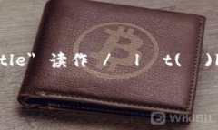 小狐钱包的英文名称是 ＂Little Fox Wa