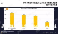 如何在不同区块链之间使用MetaMask进行