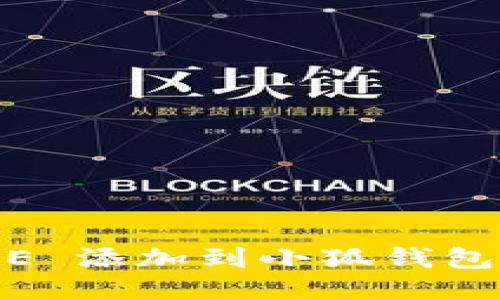 如何将 CORE 添加到小狐钱包：一步步指南
