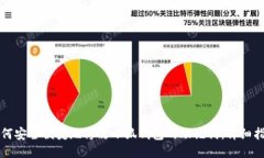 如何安全便捷地修改小狐钱包的助记词