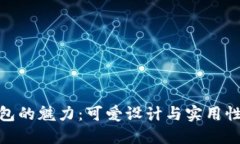 探索小狐钱包的魅力：可爱设计与实用