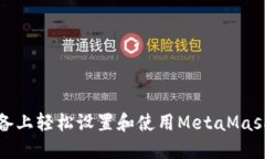 如何在苹果设备上轻松设置和使用Me