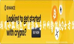 如何利用小狐钱包一键添加多种网络信