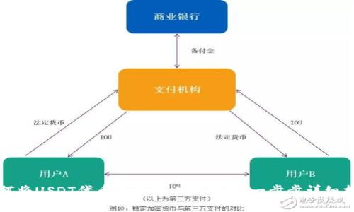 如何将USDT代币添加到小狐钱包：一步步详细指南