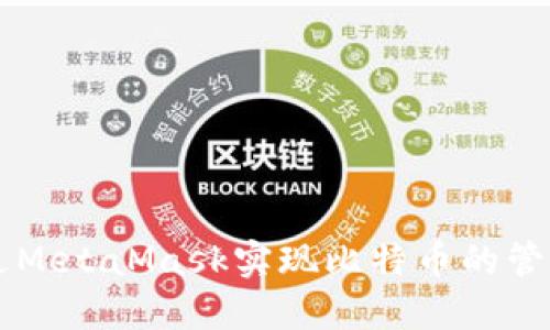 如何通过MetaMask实现比特币的管理与交易