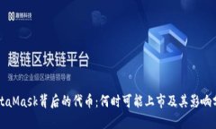 MetaMask背后的代币：何时可能上市及其