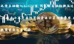 小狐钱包（XiaoHu Wallet）中的“nonce”是