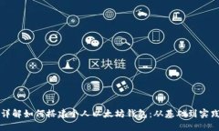 详解如何搭建个人以太坊钱包：从基础到实践