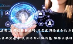   小狐钱包如何添加与自定义合约及其