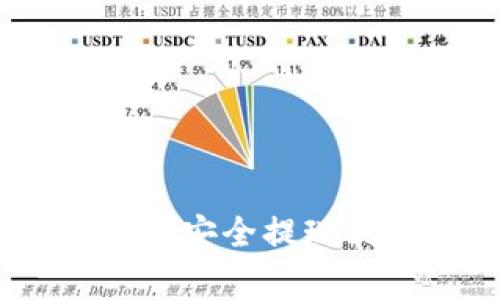 如何将MetaMask中的加密货币安全提现到交易所：详细步骤和注意事项