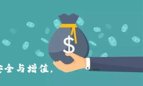  FIAO 
     全面解析 IM钱包中 USDT 的使用及安全管理 /  
    guanjianci IM钱包, USDT, 加密货币, 数字资产 / guanjianci 
 /FIAO 

引言：数字货币的崛起与 IM 钱包的角色
随着区块链技术的快速发展和数字货币的日益普及，越来越多的人开始关注如何安全、高效地管理他们的数字资产。在这个技术瞬息万变的时代，IM钱包因其便捷性和多功能性，成为了许多加密货币用户的首选工具。尤其是 USDT（泰达币），作为一种最受欢迎的稳定币，它的使用场景和价值逐渐被广泛认可。本文将深入探讨在 IM 钱包中使用 USDT 的方法及其安全管理策略。

什么是 IM 钱包？
IM钱包是一个集成了多个功能的数字资产钱包，用户可以通过它进行数字货币的存储、交易、兑换等操作。与传统钱包不同，IM钱包支持多种加密货币的存储，尤其是包括比特币、以太坊和 USDT 等主流数字资产，令人们能够在一个平台上管理多种不同的货币。IM 钱包采用先进的加密技术，确保用户的资产安全不被侵犯。此外，其用户友好的界面使得即使是新手用户也能轻松上手。

USDT 的基本概念
USDT，即 Tether，是基于区块链技术的稳定币，旨在保持与美元的1:1比例。由于其相对稳定的价值，USDT 被广泛用于数字货币交易所和实际应用中，成为用户快速转移资产、对冲市场波动的理想选择。其主要特点在于，它将法币（美元）的稳定性引入了数字货币的世界，给用户带来了一种“数字美元”的感觉。

如何在 IM 钱包中获取和存储 USDT
在 IM 钱包中获取 USDT 有多种途径，主要包括购买、转账和兑换等方式。用户可以通过绑定银行账户或信用卡，直接在 IM 钱包内进行 USDT 的购买。此外，若已有其他钱包中的 USDT，用户可以通过钱包间的转账功能，将 USDT 转入 IM 钱包。

一旦获取了 USDT，用户需要注意其存储方式。IM 钱包通常提供了冷钱包和热钱包两种选择。冷钱包是指不直接连接互联网的离线钱包，适合长时间存储价值较高的数字资产；而热钱包则为联网钱包，更加便于日常交易。用户应根据自己的需求选择合适的存储方式，以平衡访问速度和安全性。

IM 钱包中 USDT 的交易流程
一旦成功在 IM 钱包中存储了 USDT，用户就能够通过钱包的交易功能进行买卖。交易过程通常包括以下几个步骤：

ol
   li选择交易对：用户可选择 USDT 与其他加密货币之间的交易对，如 USDT/BTC、USDT/ETH 等。/li
   li输入交易金额：用户需确定想要买入或卖出的 USDT 数量。/li
   li确认并提交交易：检查所有信息无误后，用户可点击“确认交易”按钮完成操作。/li
   li查看交易历史：在交易完成后，用户可以在 IM 钱包内查看交易记录，确保交易顺利进行。/li
/ol

USDT 的安全管理
尽管骗子和黑客的存在使得数字货币的安全成为一个不容忽视的话题，但通过合理的安全管理策略，用户可以有效地保护他们的 USDT 投资。以下是一些建议：

ul
   listrong启用二步验证：/strong在 IM 钱包中开启二步验证，可以有效地提高账户的安全性，即使密码泄露，攻击者也难以获取账户控制权。/li
   listrong定期更新密码：/strong采用复杂且难以猜测的密码，并定期更换，以降低密码被破解的风险。/li
   listrong注意网络安全：/strong确保使用正规、安全的网络进行交易，尽量避免在公共 Wi-Fi 环境下进行重要操作。/li
   listrong备份钱包信息：/strong务必妥善保存助记词和私钥，一旦丢失，将可能导致资产的不可恢复。/li
/ul

USDT 的市场应用与前景
USDT 的广泛应用不仅限于交易场景，它还在实际经济中扮演了越来越重要的角色。例如，很多电商平台已经开始接受 USDT 作为支付方式，这为用户提供了更多选择。同时，在国际汇款中，通过 USDT 的方式能够实现快速转账，减少手续费和时间成本。

展望未来，随着区块链技术的不断进步，USDT 的应用场景将会不断扩大。许多金融机构开始探索将 USDT 纳入更多金融产品，尤其是在去中心化金融（DeFi）领域，USDT 将发挥更大的作用，成为流动性提供的重要工具。

总结：在 IM 钱包中使用 USDT 的魅力
总之，IM 钱包为用户提供了一个安全、便捷的环境，使他们能够高效地管理 USDT 等数字资产。这个过程不仅是资金的简单转移，更是一次对新兴金融科技的深刻体验。通过合理的使用与有效的安全管理，用户能够尽情享受数字货币带来的便利和机遇。无论是日常消费、投资交易，还是长远规划，USDT 在 IM 钱包中的使用一定会引领用户走向更加充实、富有前景的数字金融生活。

常见问题解答
以下是一些关于在 IM 钱包中使用 USDT 的常见问题以及解答：

dl
   dtQ1: 在 IM 钱包中可以存储多少种加密货币？/dt
   ddA: IM 钱包支持多种主流加密货币的存储，包括比特币、以太坊、USDT 等，具体数量会根据版本更新而有所增加。/dd

   dtQ2: 如何确保我的 IM 钱包安全？/dt
   ddA: 采用强密码、启用两步验证、定期备份重要信息是确保 IM 钱包安全的有效方法。/dd

   dtQ3: USDT 怎样进行转换？/dt
   ddA: 用户可以在 IM 钱包内选择交易功能，根据现有交易对进行 USDT 与其他数字货币的兑换。/dd

   dtQ4: 一旦丢失钱包助记词，可以恢复吗？/dt
   ddA: 一旦丢失钱包助记词，可能会导致无法恢复钱包，因此务必妥善保存，建议多地备份。/dd
/dl

多元化的数字货币世界为我们开辟了新的财务管理方式，USDT 在 IM 钱包中的应用正是这一变革的生动体现。希望本文能够帮助您更好地理解和掌握这一过程，实现资产的安全与增值。