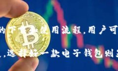   获取小狐钱包安卓客户端下载方法及