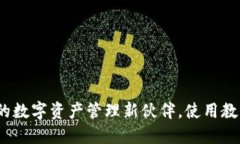 小狐钱包：您的数字资产管理新伙伴，