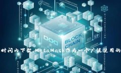 关于MetaMask是否会下架的问题，目前并