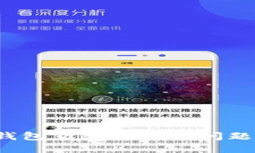  解决小狐钱包互转版下载问题的全面指南