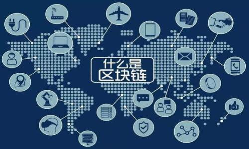   如何通过小狐钱包安全高效地获取数字货币 / 
 guanjianci 小狐钱包, 数字货币, 钱包安全, 加密资产 /guanjianci 

引言：数字货币新时代的先锋
随着区块链技术的迅猛发展和数字货币的广泛应用，越来越多的人开始关注如何安全地获取和管理加密资产。在这一背景下，小狐钱包作为一款新兴的数字钱包，凭借其简便易用的特点，逐渐成为用户的热门选择。本文将详尽探讨如何通过小狐钱包高效、安全地获取数字货币，并分享一些实用的技巧和经验。

小狐钱包概述
小狐钱包是一款旨在为用户提供安全、便捷的数字资产管理体验的手机应用。用户可以通过该钱包进行数字货币的存储、交易以及管理。其主要功能包括多种数字货币的支持、易于操作的用户界面，以及强化的安全性。这些特点使得小狐钱包成为了许多人进军数字货币市场的不二之选。

获取数字货币的主要方式
数字货币的获取途径多种多样，主要包括以下几种方式：
ul
listrong交易所购买：/strong用户可以直接在各大数字货币交易所购买比特币、以太坊等主流币种。通过小狐钱包，用户能够快速将购买的币种存入钱包中，随时进行管理。/li
listrong矿产获得：/strong对于技术玩家来说，通与某些特定网络进行挖矿也是一种获得数字货币的方式。这需要一定的硬件支持和技术经验。/li
listrong接受支付：/strong作为商家或自由职业者，用户可以通过接受数字货币支付来获取相应的币种。这一方式在许多领域逐渐升温，尤其是那些注重技术和创新的行业。/li
listrong空投和奖励：/strong一些项目会通过空投的方式将新的数字货币分发给持币用户，用户可以定期关注相关信息，以获取可能的奖励。/li
/ul

安全通过小狐钱包管理数字货币
在获取数字货币的过程中，安全性是每位用户需要关注的话题。小狐钱包在这方面采取了一系列的安全措施来保护用户的数字资产。
首先，小狐钱包采用了多重身份认证机制，确保每次交易的安全性。用户在进行转账或交易时，需进行身份验证，这样可以有效防止未经授权的访问。
此外，小狐钱包的数据加密措施亦是保障用户资产的重要环节。所有存储在钱包中的信息均经过强加密，能够有效抵御黑客攻击和数据泄露的风险。

小狐钱包的独特功能
小狐钱包不仅提供了基本的数字资产存储和管理功能，还有一些独特的附加功能。例如：
ul
listrong多币种支持：/strong小狐钱包支持多种主流数字货币，包括比特币、以太坊、莱特币等。用户可以在一个钱包中管理多种数字资产，方便快捷。/li
listrong实时行情监测：/strong小狐钱包提供实时的市场行情，用户可以随时查看各币种的最新价格，帮助用户做出更明智的交易决策。/li
listrong社区交流平台：/strong小狐钱包内设社区功能，用户能够在其中交流心得，分享经验，共同探讨数字货币趋势。/li
/ul

获取数字货币的实用技巧
除了选择合适的获取方式外，掌握一些实用技巧也能帮助用户更高效地获得数字货币。
首先，关注市场动态与项目更新是非常重要的。众多数字货币项目会随着市场发展，以及技术的进步而变化。用户可以通过新闻、社交媒体等渠道，了解数字货币的最新动态和潜在机会。
其次，在选择投资时，尽量选择知名度高、市场基础较好的数字货币。在市场波动性较强的情况下，主流币种通常较为稳定，能够在一定程度上降低投资风险。
此外，分散投资也是一个值得考虑的策略。通过将资产分配到不同的币种中，用户能够有效降低单一投资的风险，提升整体的安全性。

成功获取数字货币后的管理
获得数字货币后，用户需要妥善管理自己的资产，以实现财富的保值和增值。
首先，定期检查和更新钱包的安全设置是保障资产安全的基础。用户应确保自己的密码复杂且定期更换，避免使用简单易猜的密码。
其次，合理安排投资策略也是十分必要的。用户可以根据市场变化，适时调整资产的配置，选择合适的时候进行交易。
最后，学习相关的知识和技能也是长远发展的关键。用户可以通过学习技术分析、市场趋势等知识，提升自己的投资能力，从而更好地管理数字资产。

总结：与小狐钱包一起拥抱数字货币未来
小狐钱包为用户提供了一个安全、便捷的数字货币管理平台，让每个人都能轻松进入到数字货币的世界。通过上文的详细介绍，我们相信您已经对如何通过小狐钱包获取数字货币有了更全面的了解。
无论是通过交易所购买、挖矿获得，还是接受支付和参与空投，用户都可以选择适合自己的方式来获取数字货币。与此同时，安全性、管理策略以及学习提升都是确保资产增值的关键要素。
未来的数字货币市场仍将持续发展，小狐钱包也将与用户共同迎接这场数字资产管理的革命，携手迈向光明的未来。

附录：常见问题解答
strongQ1: 小狐钱包支持哪些数字货币？/strong
小狐钱包目前支持比特币、以太坊、莱特币等多种主流数字货币，用户可以在钱包中查看详细支持信息。

strongQ2: 如何保障小狐钱包的安全性？/strong
用户可以通过设置强密码、启用二次验证及定期更新软件来保障钱包的安全性。同时，注意不要将助记词泄露给他人。

strongQ3: 如何购买数字货币？/strong
用户可以通过各大交易所直接购买所需的数字货币，然后将其转入小狐钱包进行安全管理。

希望这篇文章能够为您提供全面、实用的信息，帮助您在数字货币的世界中获得成功。