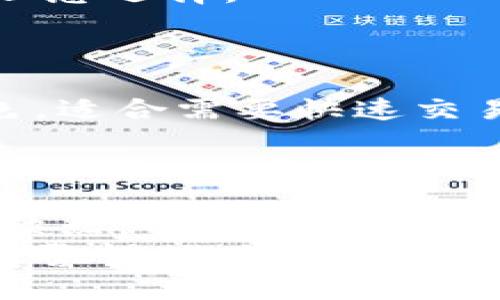 y全球前十大虚拟币钱包平台及其特色分析/y  
虚拟币钱包, 加密货币, 数字资产, 钱包平台/guanjianci  

引言：数字资产时代的选择  
随着加密货币的广泛使用，虚拟币钱包也逐渐成为用户管理数字资产的重要工具。选择一个安全、方便且功能多样的虚拟币钱包对投资者至关重要。在这篇文章中，我们将详细探讨全球前十大虚拟币钱包平台，包括它们的特色、优缺点以及适用的目标用户，旨在帮助你找到最适合自己的钱包。  

1. Coinbase Wallet  
Coinbase Wallet 是一个备受欢迎的虚拟币钱包，它与 Coinbase 交易平台紧密相连。用户可以方便地管理自己的加密资产，并且支持多种加密货币的存储。Coinbase Wallet 的优势在于其用户友好的界面和强大的安全性。  
万一你丢失了设备，Coinbase Wallet 提供了一系列恢复工具来帮助你找回账户。同时，它的电脑版和移动版应用都很容易上手，非常适合新手投资者使用。  

2. Exodus Wallet  
Exodus Wallet 是一款功能丰富的桌面和移动钱包，支持多种加密货币的存储和管理。其特色在于集成了一个内置的交易所，用户可以轻松地交换不同的加密货币，而无需额外转移到其他平台。  
此外，Exodus 的用户界面设计非常优雅，令人愉悦，并且钱包的备份和恢复过程也极为简便，适合不同层次的用户。  

3. Trust Wallet  
作为 Binance 交易平台的官方钱包，Trust Wallet 支持数以千计的加密资产，包括 ERC20 和 BEP20 代币，其多功能性使得它异于其他钱包。用户可以通过其友好的界面轻松应对各种交易。  
Trust Wallet 还具有内置的 DApp 浏览器，用户可以直接在应用内访问各种区块链应用程序。这一独特的功能吸引了众多寻求全面加密体验的用户。  

4. Ledger Nano S  
如果你对安全性有较高的要求，硬件钱包 Ledger Nano S 是一个理想的选择。作为一种离线存储方式，它能有效防止网络攻击，确保你的数字资产安全。  
Ledger Nano S 支持多个加密货币，并且通过其易于操作的界面，用户能够方便地管理自己的数字资产。尽管它的售价相对较高，但考虑到其强大的安全性，仍然是值得投资的产品。  

5. Trezor Wallet  
类似于 Ledger，Trezor 也是一款硬件钱包，其强大的安全性和用户友好的操作系统使其成为许多投资者的热门选择。Trezor 可以在脱机状态下存储数字资产，最大限度地减少被黑客攻击的风险。  
此外，Trezor 还提供了备份和恢复功能，以及多种加密货币的支持。新用户可以借助其简单的操作指导轻松入门。  

6. BitPay Wallet  
BitPay Wallet 不仅是一个加密货币钱包，还是一个完整的支付解决方案。用户可以利用其内置功能直接通过钱包中的加密货币完成支付，支持多种商家付款。  
其最大的特点在于提供了一个便捷的支付体验，适合用户在日常生活中使用加密货币进行交易。  

7. Atomic Wallet  
Atomic Wallet 是一款去中心化的跨平台钱包，支持多种加密资产，并且用户可以轻松进行交易。其最大亮点在于不需要进行 KYC（身份验证）就可以直接使用钱包进行交易，这无疑保护了用户的隐私。  
Atomic Wallet 提供了全程加密安全保障，用户只需保持自己的私钥安全，就能确保资产安全。此外，其多币种支持以及不断更新的功能使其成为一个极具吸引力的选择。  

8. MyEtherWallet (MEW)  
对于喜欢以太坊和 ERC20 代币的用户来说，MyEtherWallet 是一个不可或缺的工具。这款去中心化的钱包允许用户自由生成以太坊地址，存储和管理自己的以太坊和相关代币。  
MEW 提供的用户界面非常简单友好，并且用户可以完全控制自己的私钥，这确保了用户的资产安全。这款钱包在以太坊社区内极具声望。  

9. Coinomi Wallet  
Coinomi Wallet 是一款多币种钱包，支持超过1700种加密资产。其专业的便携性和用户友好的设计使得 Coinomi 成为许多投资者的理想选择。  
Coinomi 同时还具备高度安全性和匿名性，而其内置的交换功能则使得用户在多种资产之间转移时更加便捷。  

10. Electrum Wallet  
对于 Bitcoin 用户来说，Electrum Wallet 是一种轻量级选择，快速安装且易于使用。尽管其功能简洁，但在安全性和性能方面表现出色，适合需要快速交易的用户。  
Electrum 的另一个优点是支持硬件钱包，用户可以将其与多个硬件设备相结合，以增强安全性。  

总结：选择合适的虚拟币钱包  
在选择虚拟币钱包时，用户要考虑多个因素，例如安全性、便捷性、支持的加密货币种类以及用户界面的友好程度。不同的平台有各自的优缺点，了解这些信息能帮助你更好地管理和保护自己的数字资产。  
希望本篇文章能为你提供有价值的参考，助你在数字资产时代找到适合自己的钱包，顺利开展投资之旅。在使用虚拟币钱包时，请务必保持警惕，做好资产安全保护，以应对不断变化的市场环境。