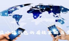 找回被盗小狐钱包的有效策略与步骤分